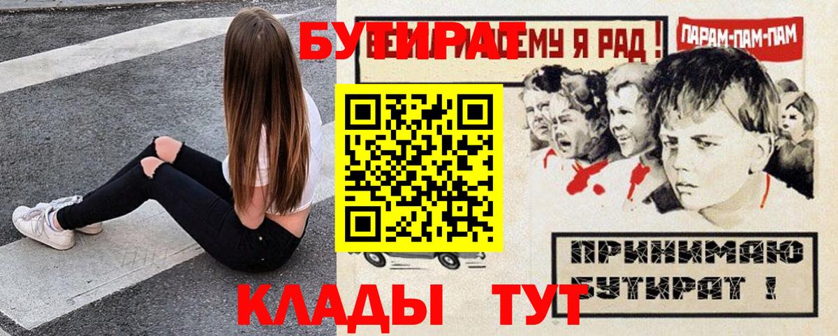 БУТИРАТ Butirat Избербаш