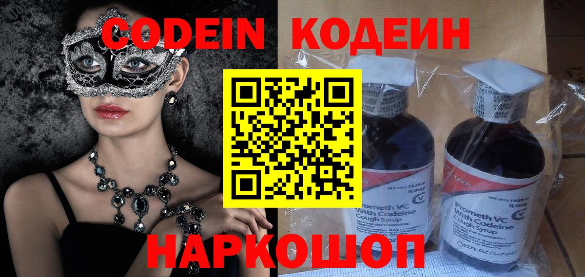 Избербаш  Кодеин Purple Drank  дарнет шоп  Вход с VPN  Кодеин Purple Drank 