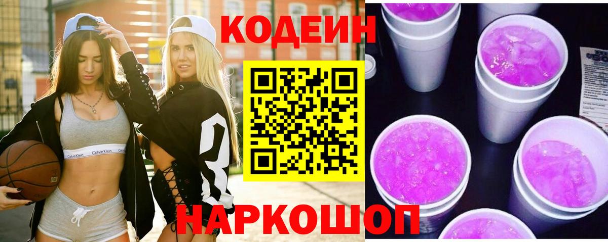 Кодеиновый сироп Lean напиток Lean (лин) Избербаш