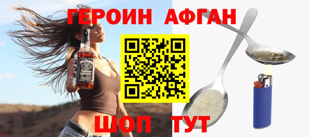 ГЕРОИН хмурый Избербаш