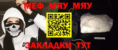 мефедрон Бийск