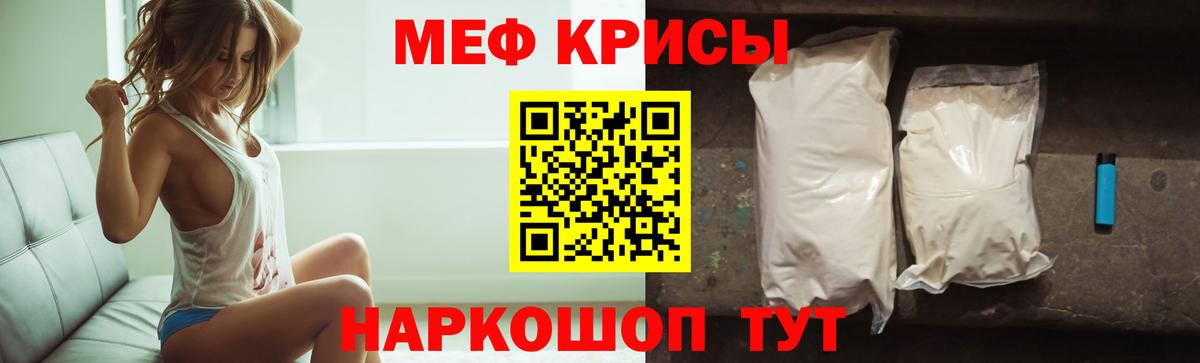 Меф мяу мяу мука Избербаш