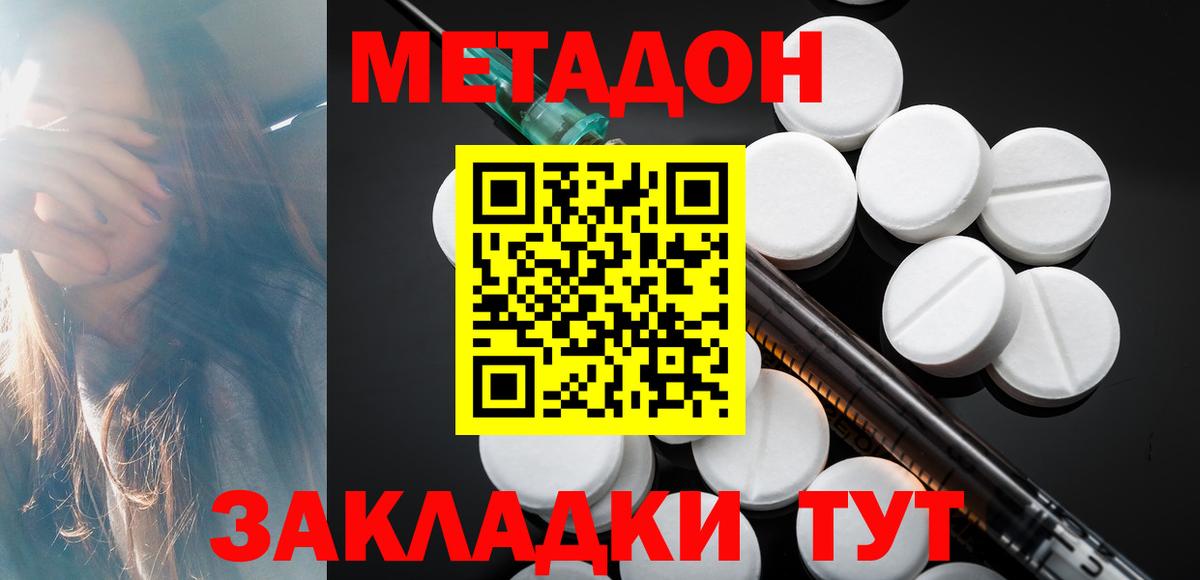 Избербаш  МЕТАДОН кристалл  Метадон VHQ  Вход с VPN 